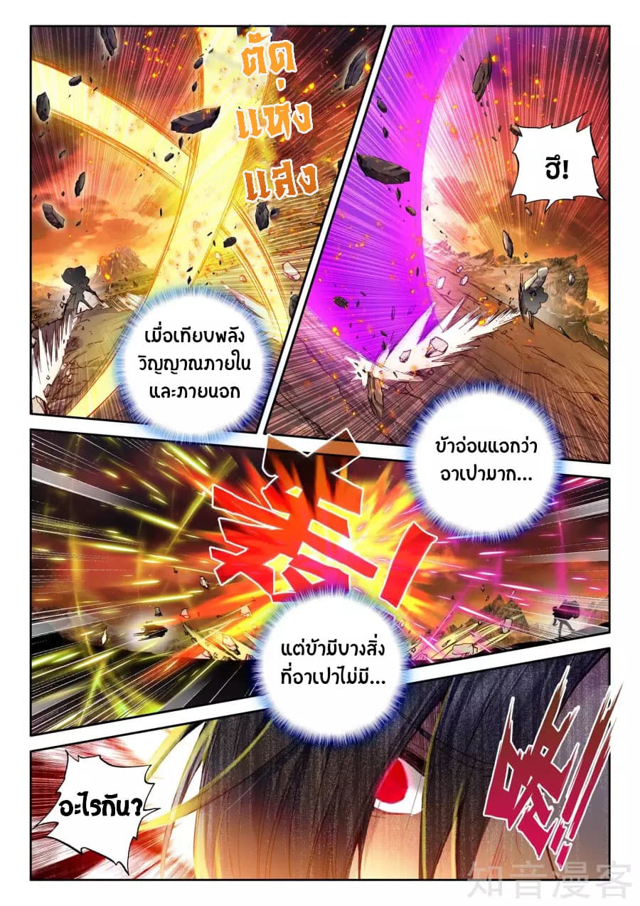 Shen Yin Wang Zuo ผนึกเทพบัลลังก์ราชันย์ 98-98