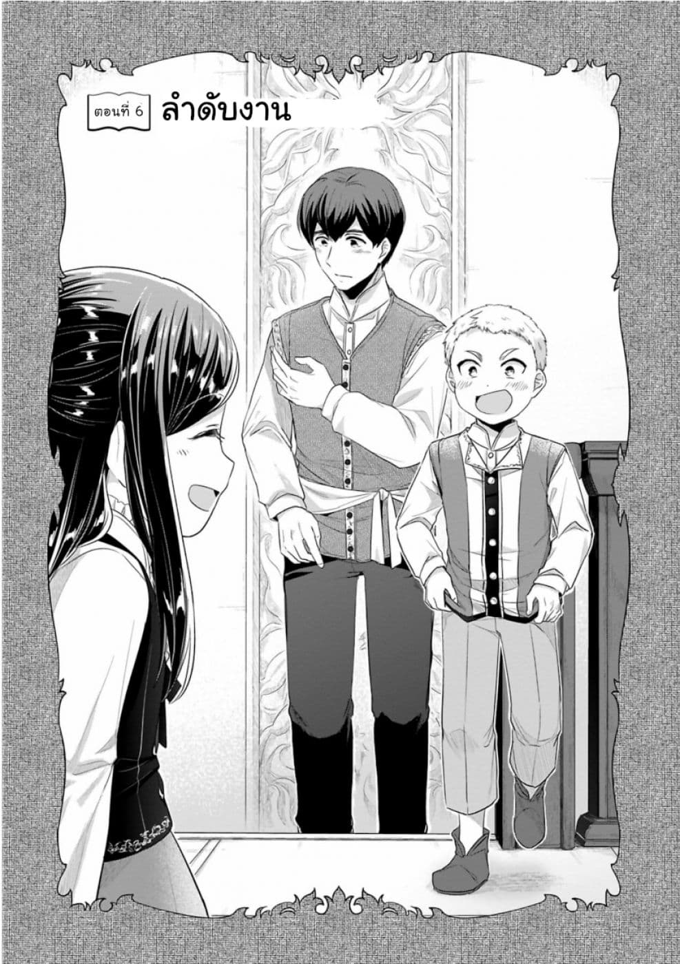 Honzuki no Gekokujou: Part 2 6-ลำดับงาน