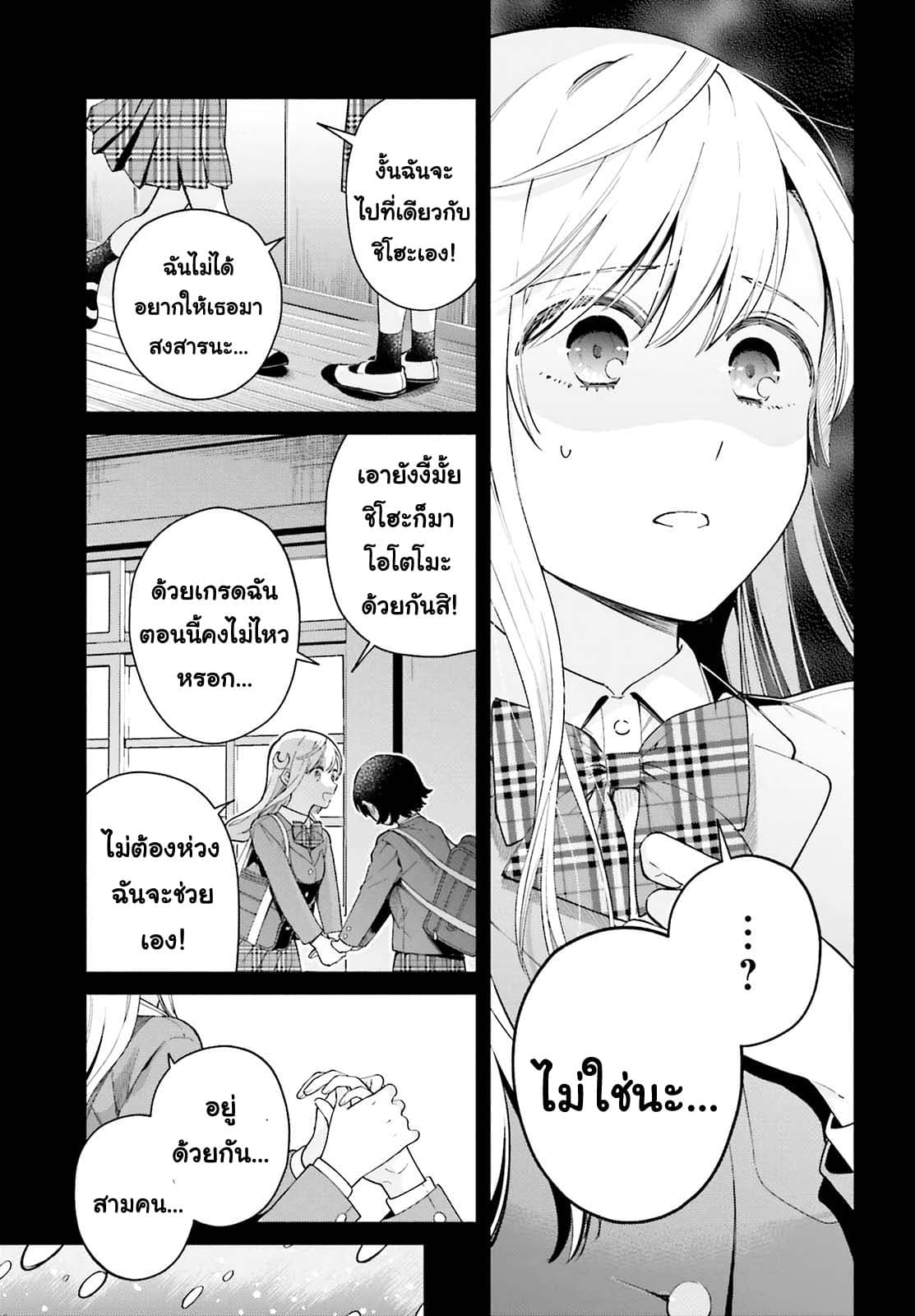 Goukaku no Tame no! Yasashii Sankaku Kankei Nyuumon 2-เป็นความลับที่แม้แต่พระจันทร์ก็ไม่อาจรู้
