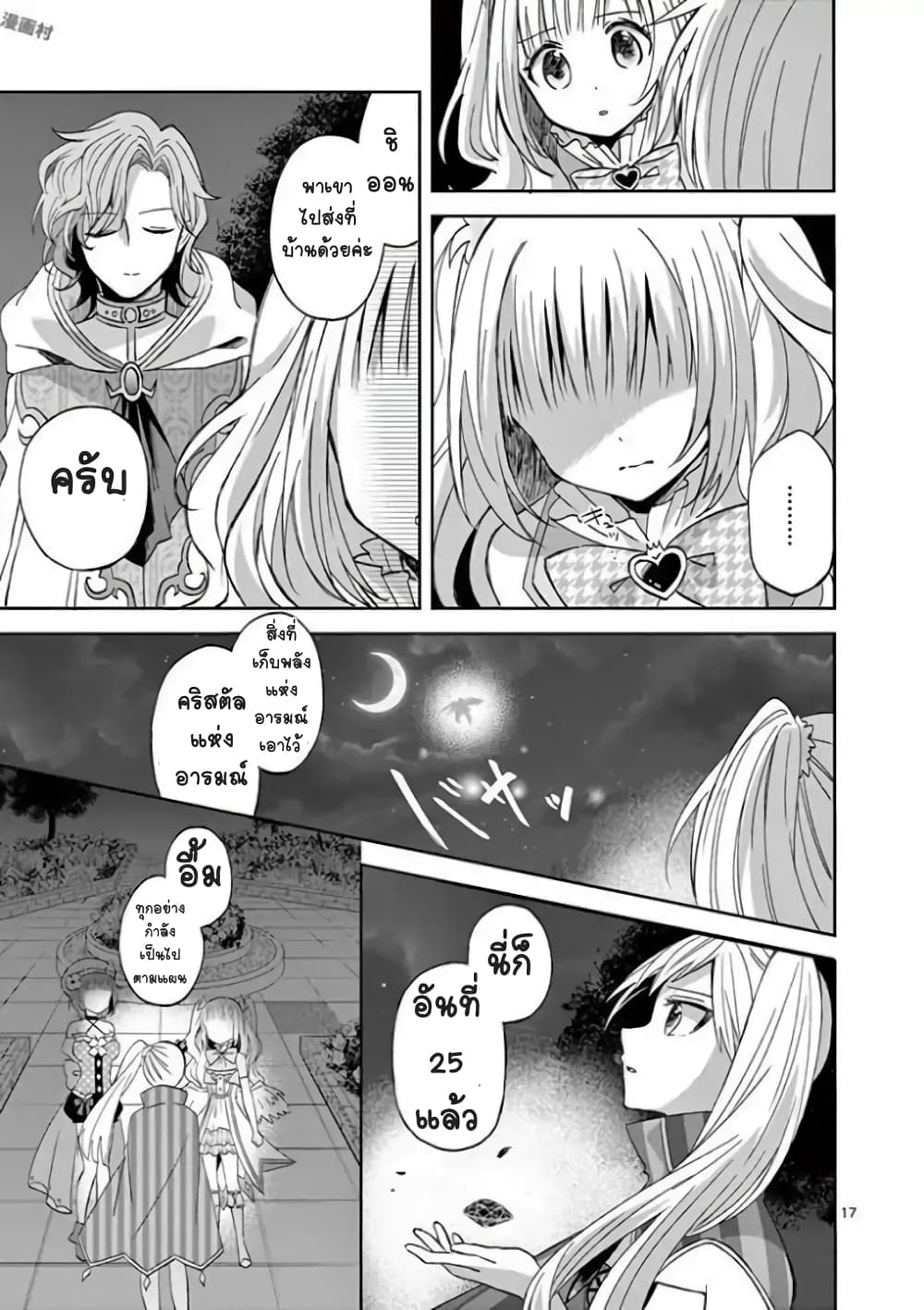 Can You Become A Magical Girl? ยายจ๋าเวทมนต์ 7-7
