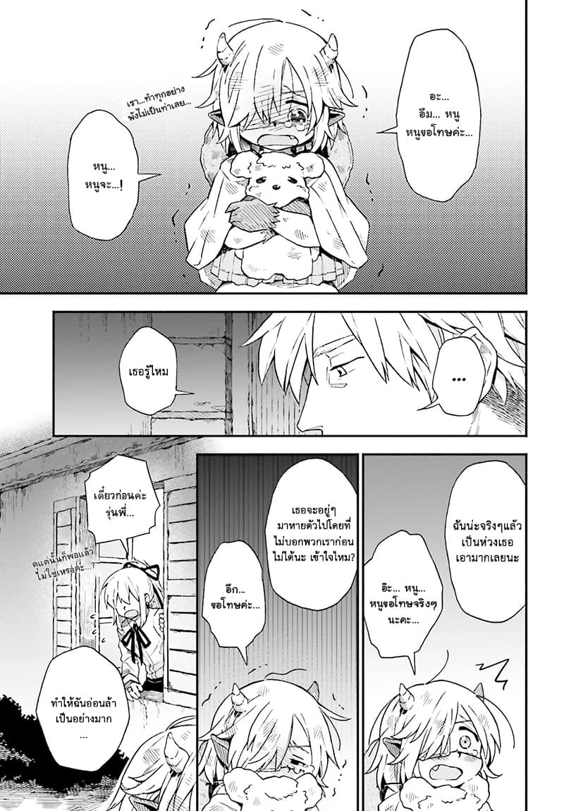 Exorcist and Devil-chan 18-Exorcist-san and clear skies