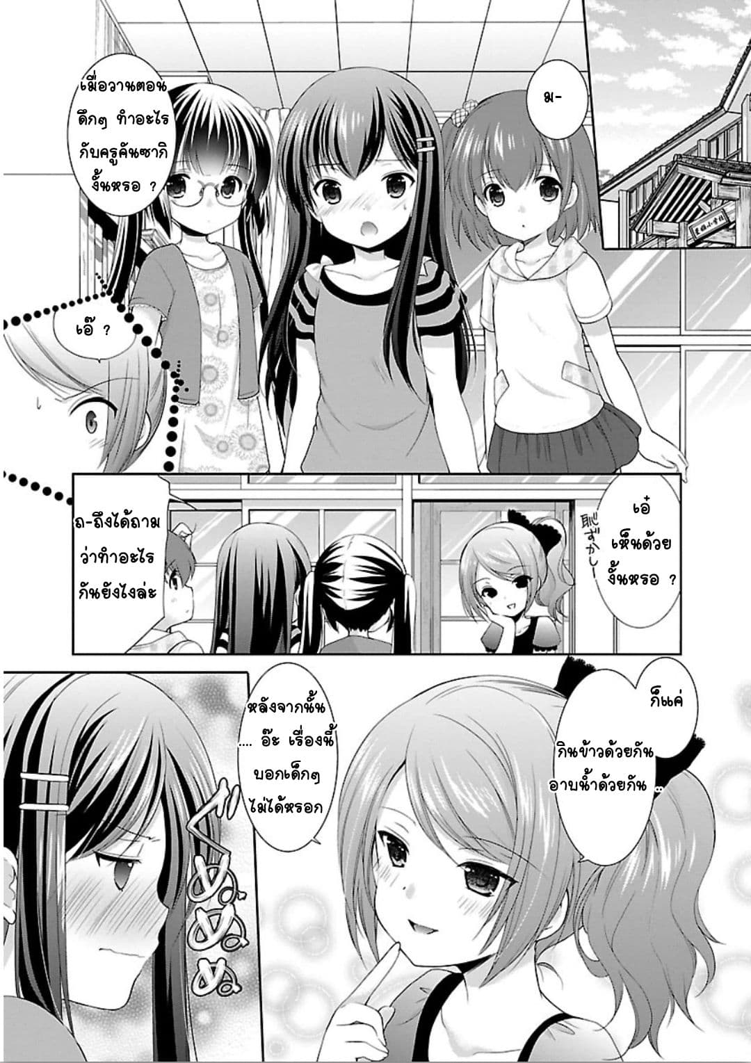 Hoshihime Mura no Naisho Hanashi 8-ความลับของทั้งสอง