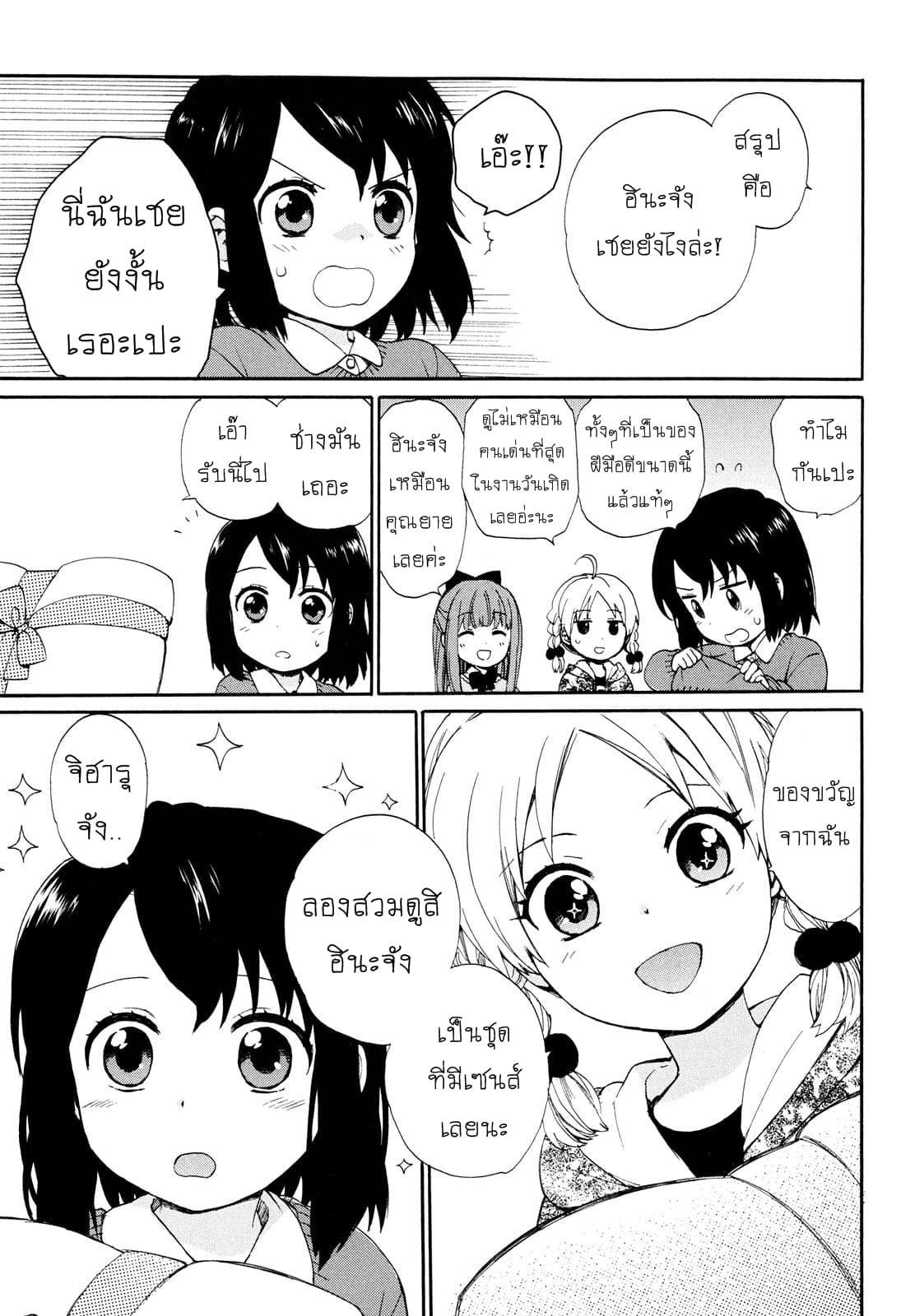 Roujoteki Shoujo Hinata-chan คุณยายฮินาตะจัง 6-แฟชั่นในวันเกิด