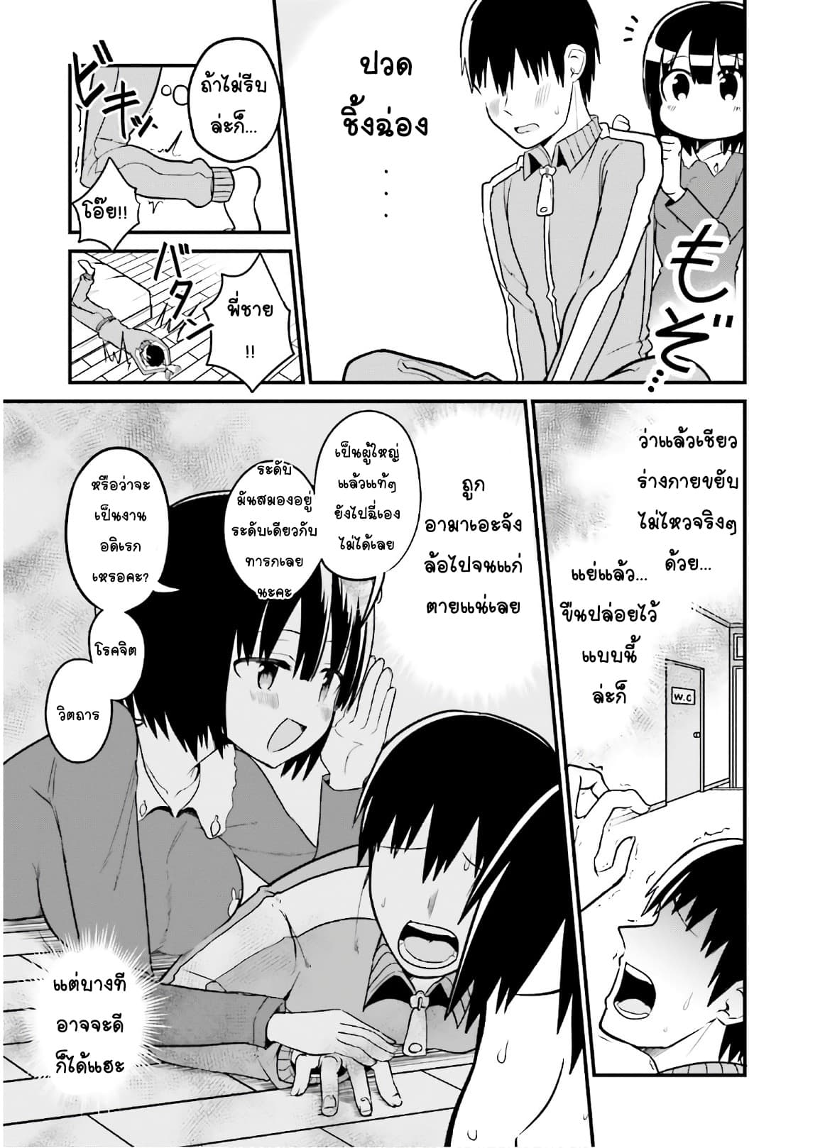 Tottemo Yasashii Amae-chan! 39-39