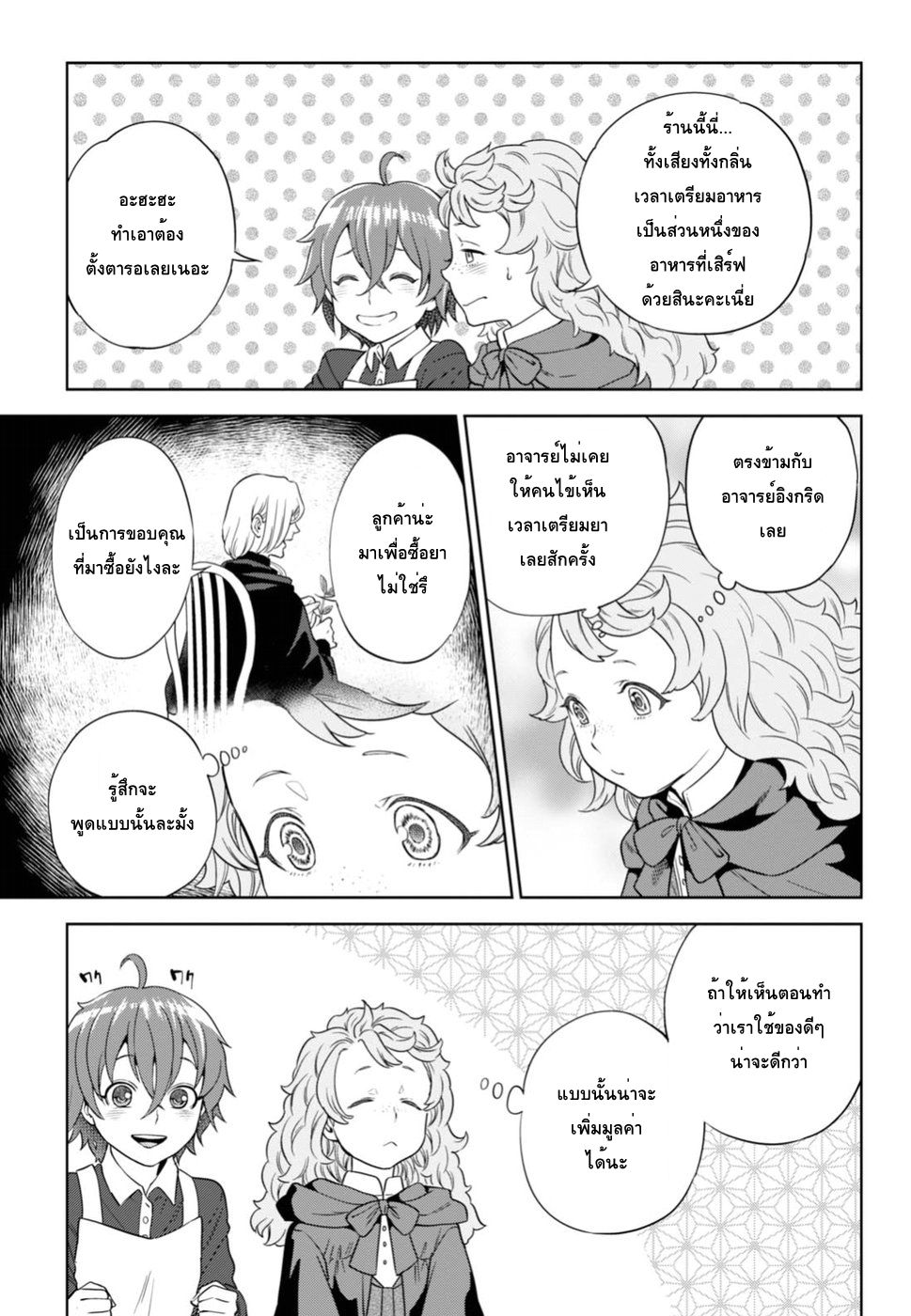 Isekai Izakaya "Nobu" 34-ข้าวปั้นย่างกับหมอฝึกหัด