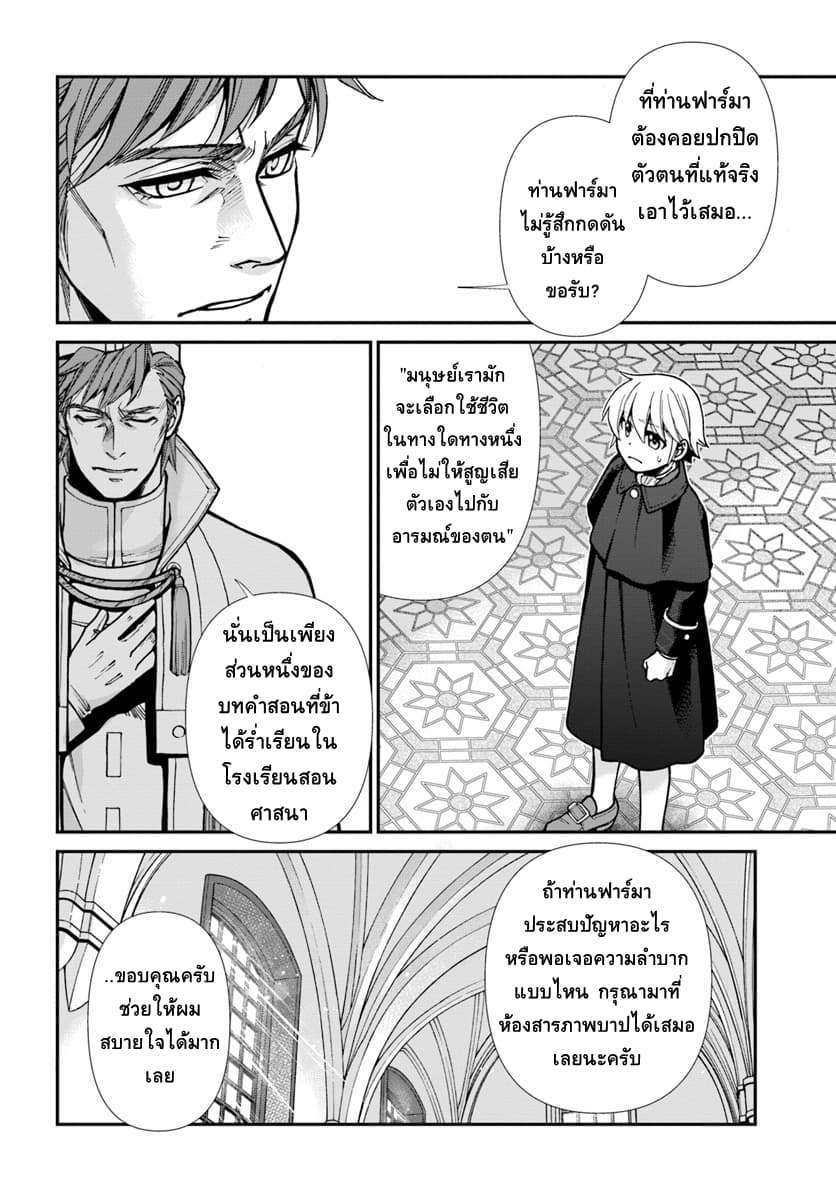 Isekai Yakkyoku เภสัชกรต่างโลก 23-สำรวจเมืองหลวงกับเพอร์รี่