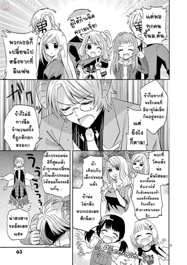 Can You Become A Magical Girl? ยายจ๋าเวทมนต์ 3-3