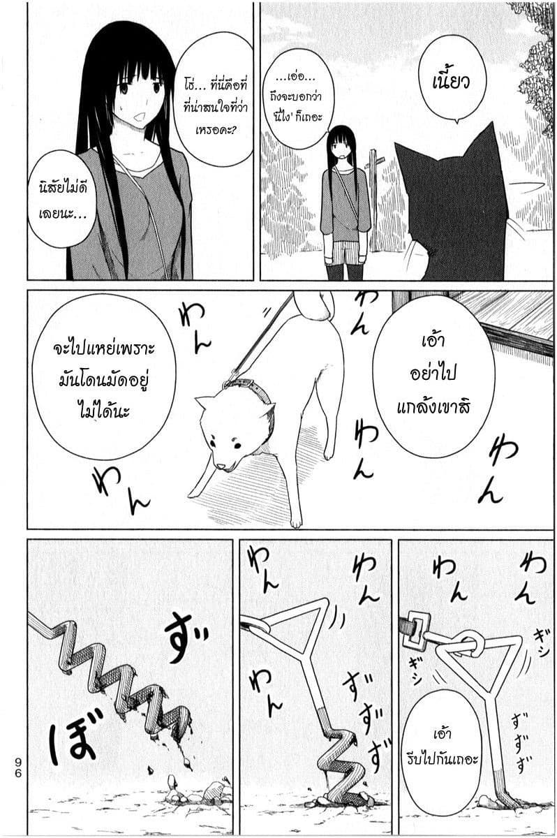 Flying Witch 4-วิธีใช้งานข้ารับใช้