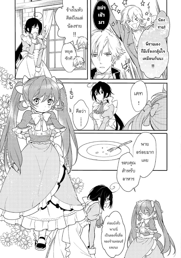 Soushikikan to Watashi no Jijou 3-3