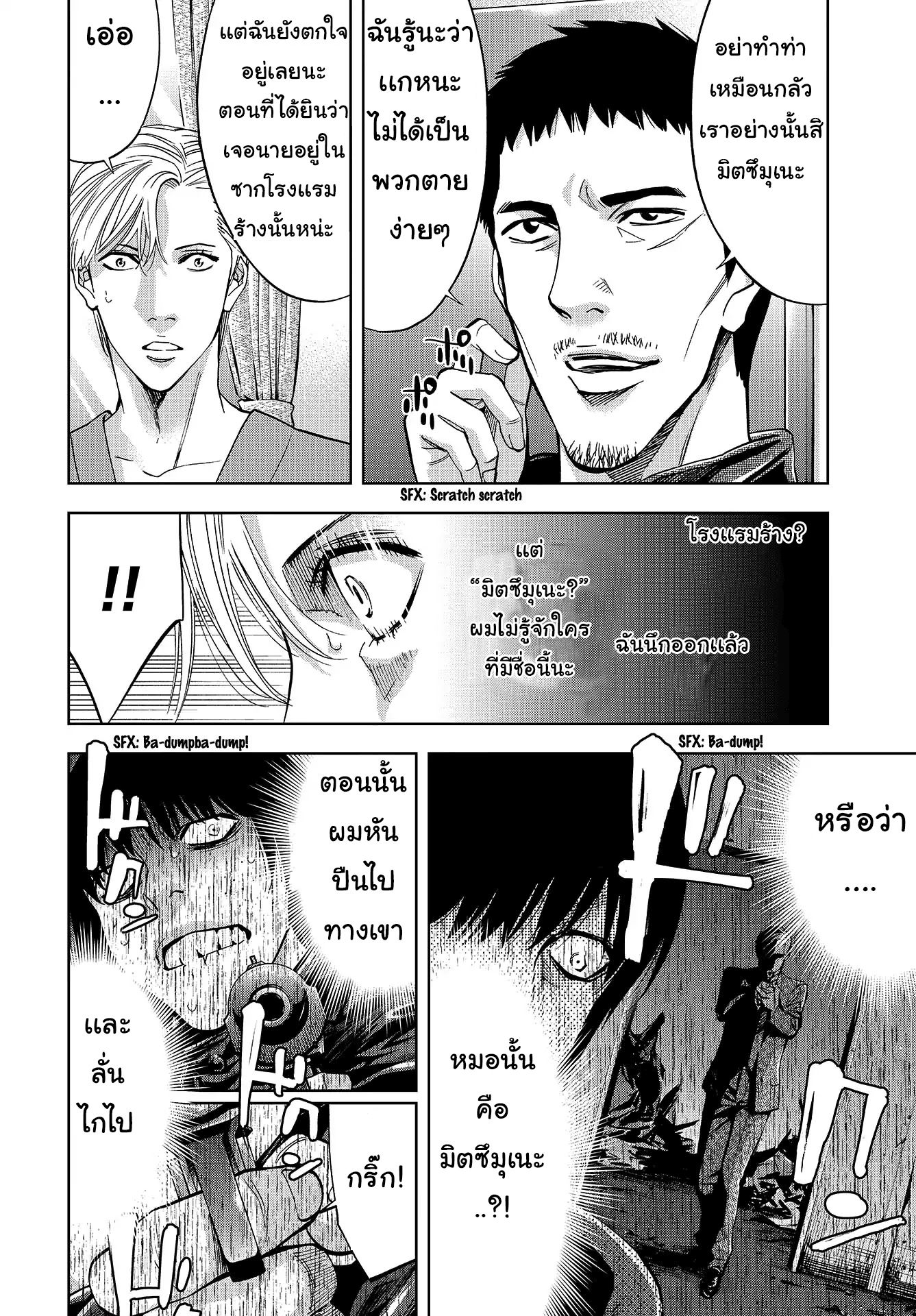 Change the World 1-ยูอิจิ ไซโตะ เเละ มิตซึมุเนะ
