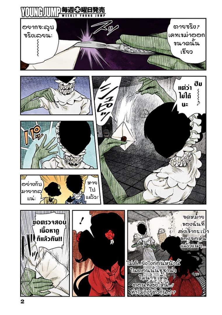 Shadows House 50-จดหมาย