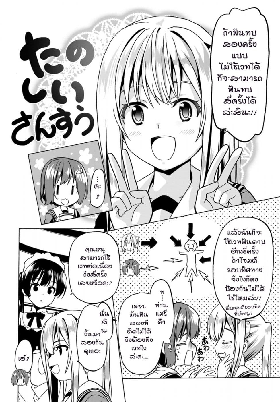 Douyara Watashi No Karada Wa Kanzen Muteki No You Desu Ne 21-21
