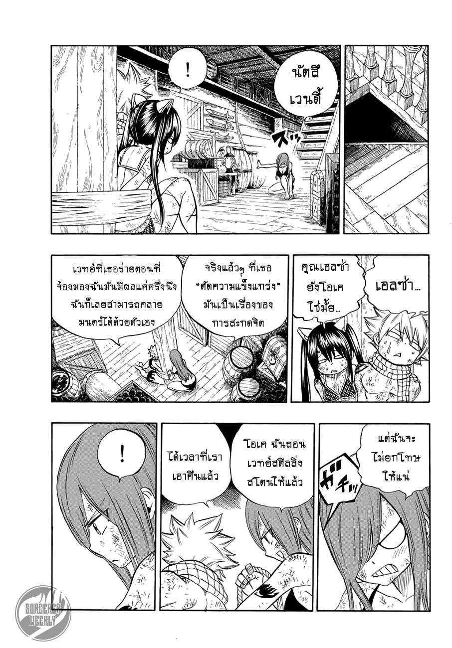 Fairy Tail: 100 Years Quest 13-การพบกันแห่งโชคชะตาบนน้ำ