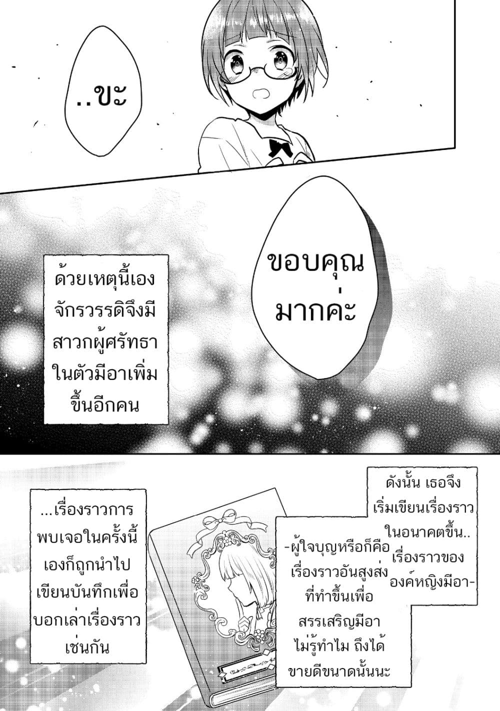 Tearmoon Empire Story 4-4