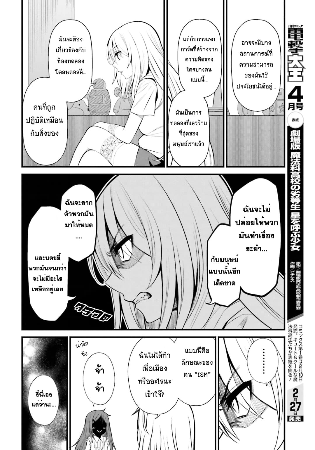 Toaru Kagaku no Railgun Gaiden - Astral Buddy 8-8