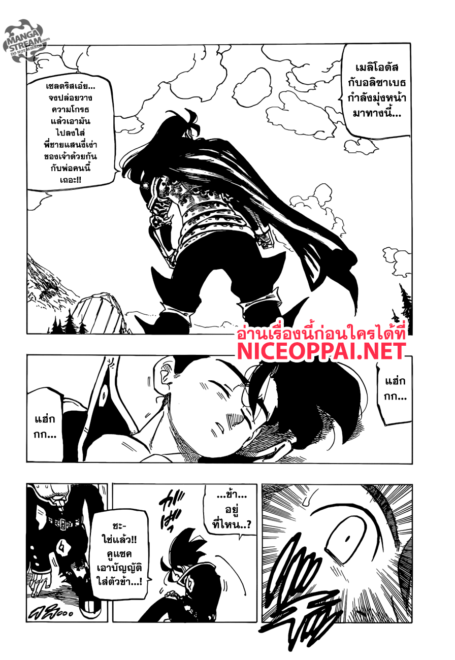 Nanatsu no Taizai 313-พี่น้องแห่งโชคชะตา