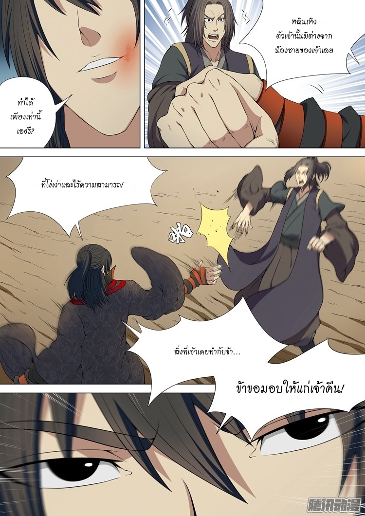 God of Martial Arts 10-10
