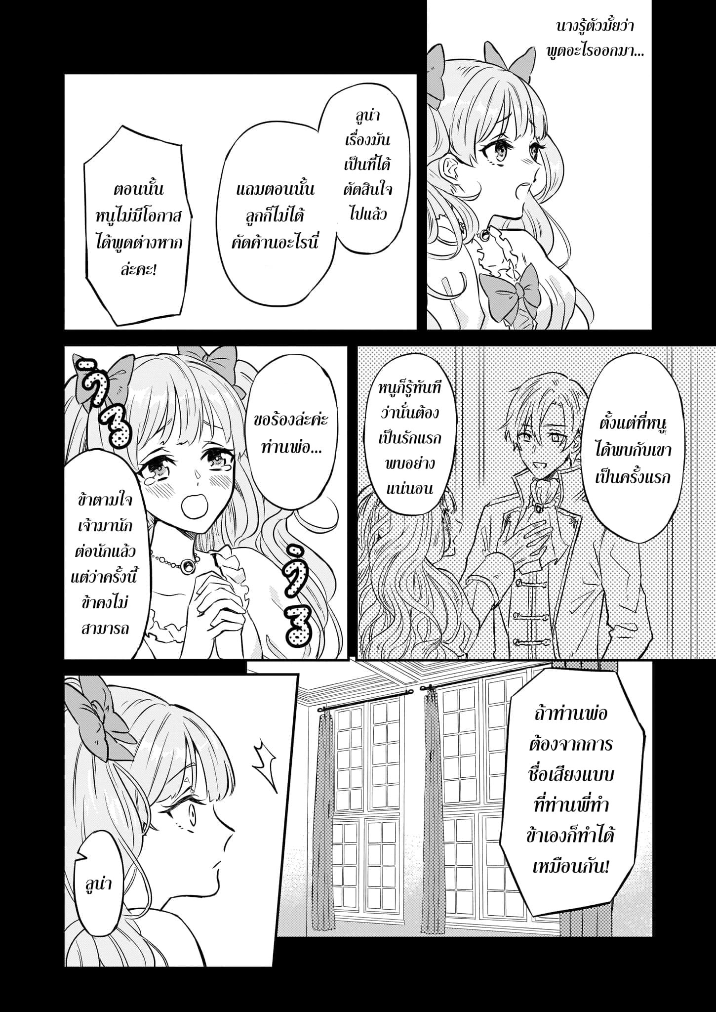 Imouto ni Fianse wo Yuzure to Iwaremashita, Saikyou no Ryuu ni Kiniirarete Masakano Okoku Nottori? 1-1