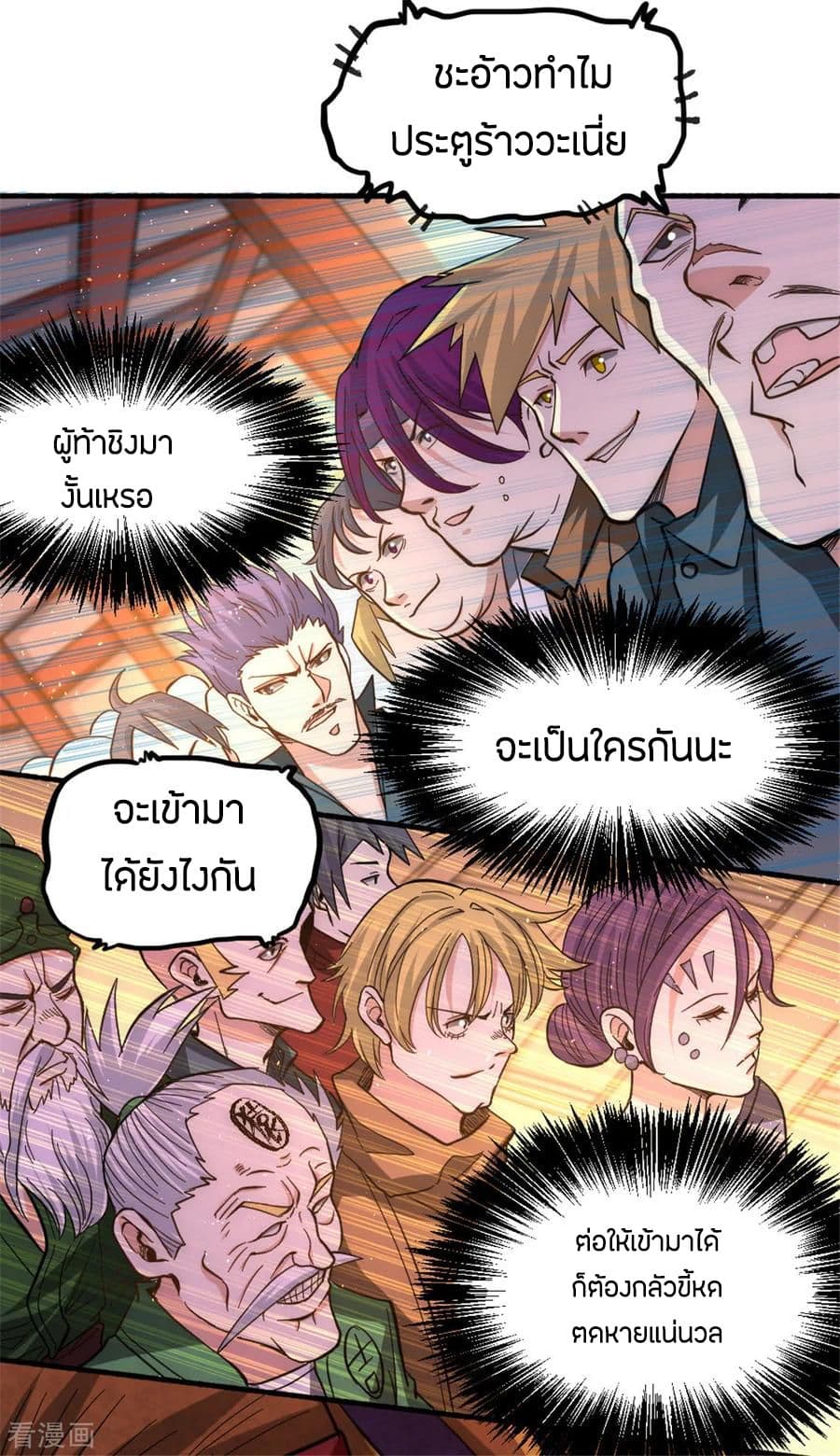 God Emperor of The City มหาเทพเซียนแห่งนคร 27-27