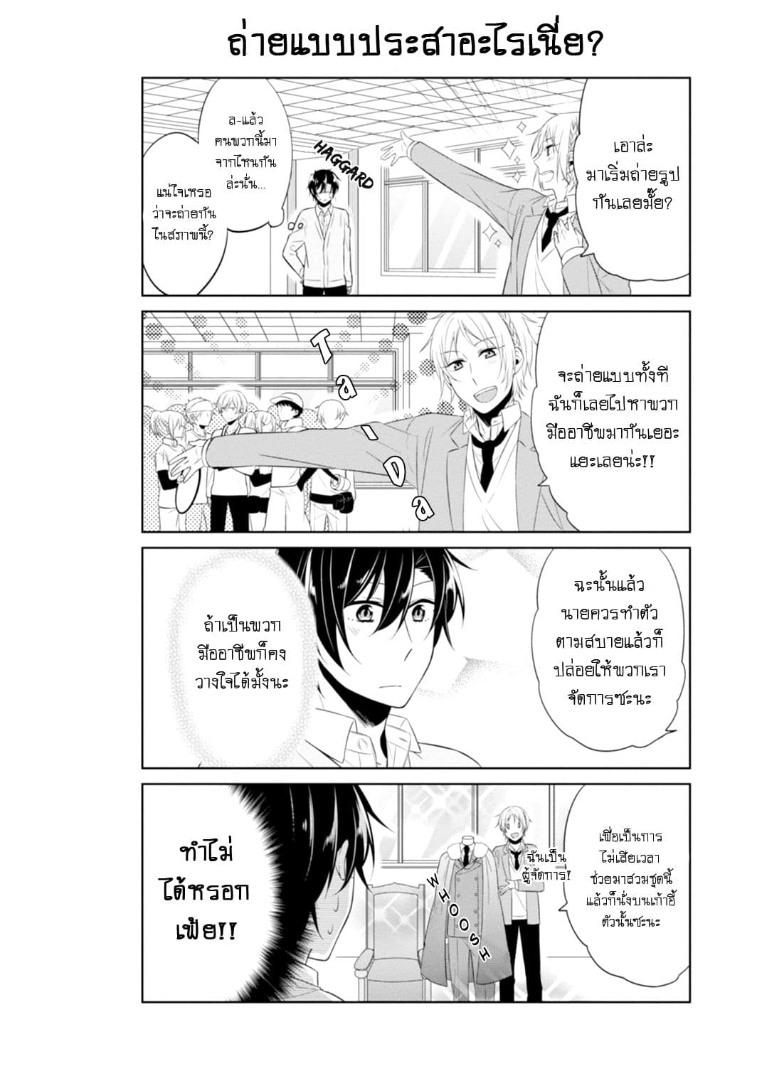 S Suto na Fujiwara-kun 8-ประธานสภานักเรียน ไซออนจิ ฮารุกะ