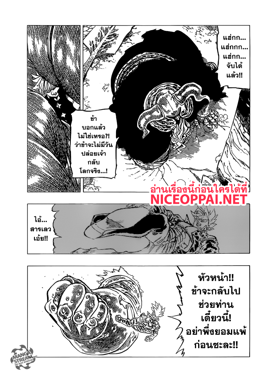Nanatsu no Taizai 285-สิ่งที่รออยู่เบื้องหน้า