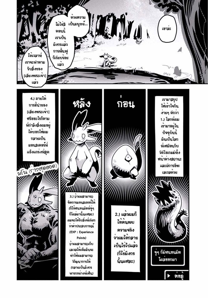 Tensei Shitara Dragon no Tamago Datta - Saikyou Igai Mezasa Nee 1-เกิดใหม่