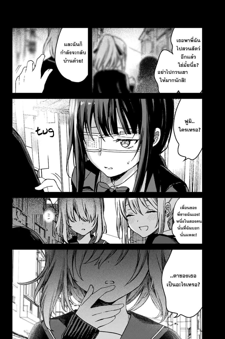 Tsubasa-chan, Kimi wa. Macchingu shita Onna wa Satsujinki 18-ฝันร้าย