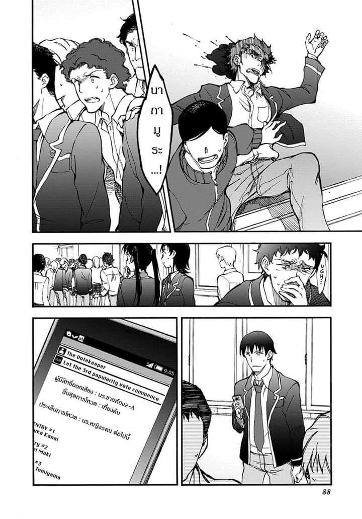 Touhyou Game - Anata ni Kuroki Ippyou o 3-3