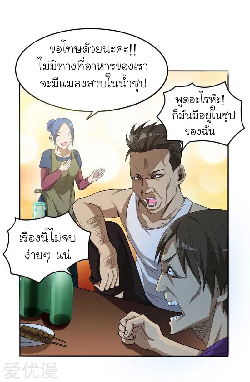 Picking up a School Beauty to Be Wife จับสาวสวยในโรงเรียนมาเป็นเมีย 8-8