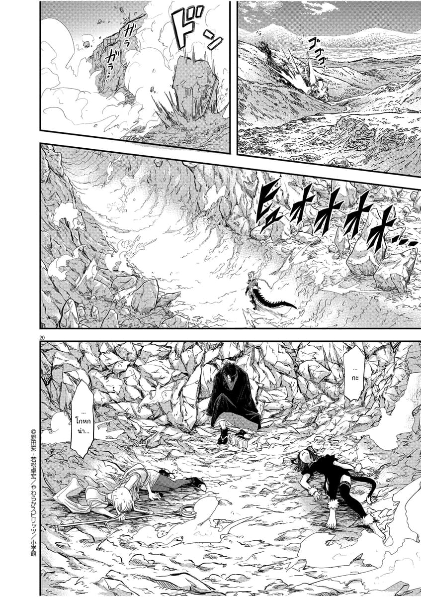 Isekai Shikkaku 4-4