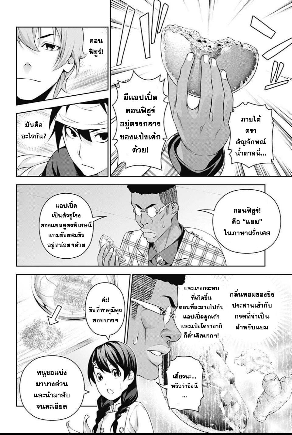 Shokugeki no Soma 240-ไม่น่ารักเลย