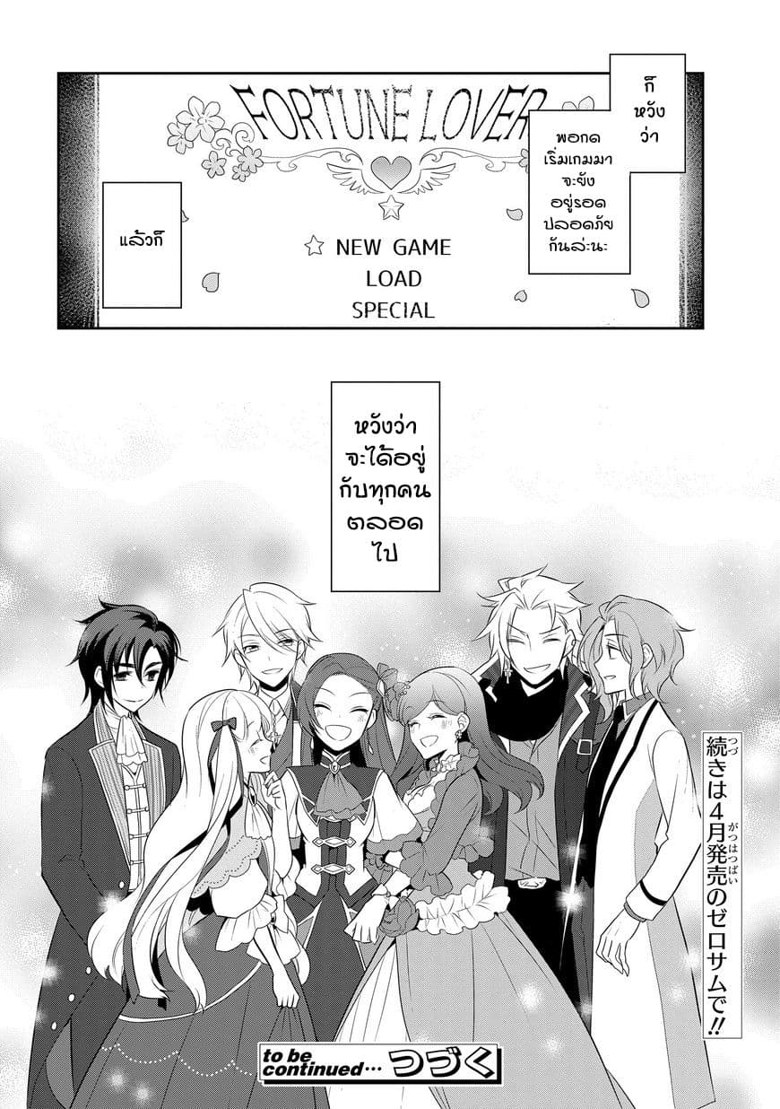 Otome Akuyaku Reijo 7-สุขสันต์วันเกิด