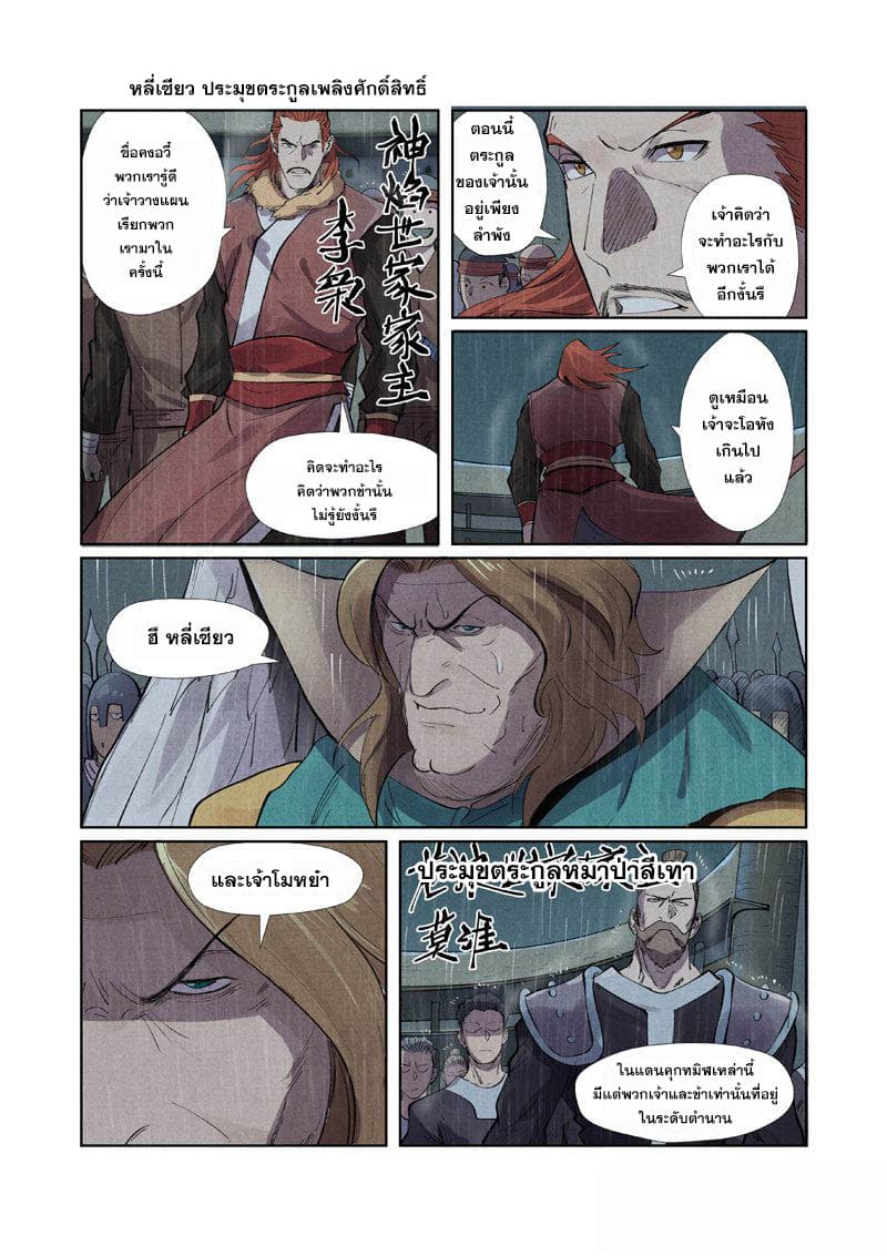 Tales of Demons and Gods 246-246