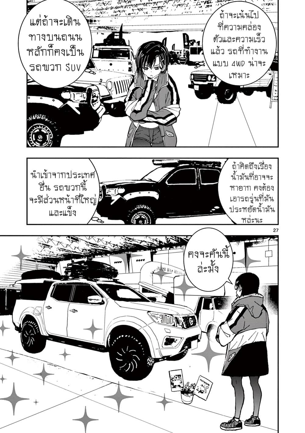 Zombie 100 ~Zombie ni Naru Made ni Shitai 100 no Koto~ มีอยู่ 100 สิ่งที่อยากจะทำก่อนที่เราจะกลายเป็นซอมบี้! 8-8