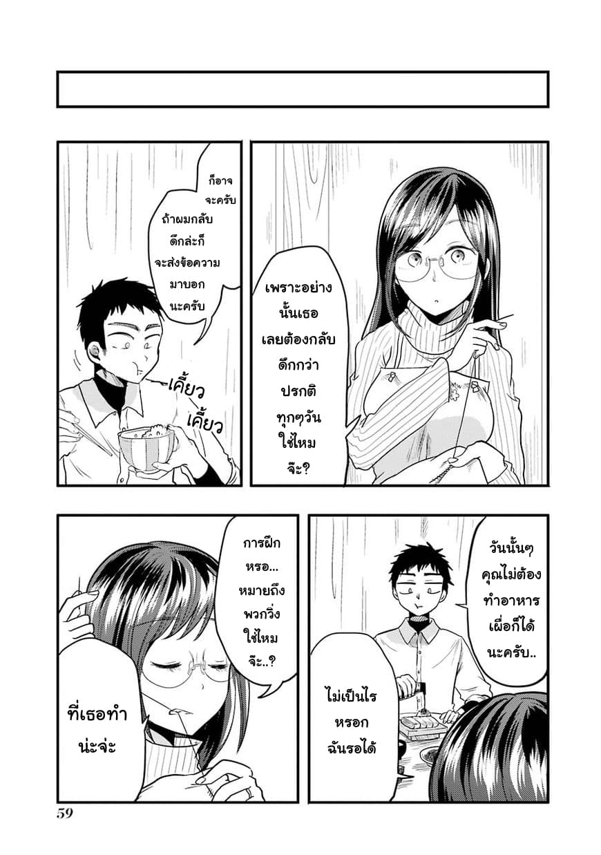 Yakumo-san wa Edzuke ga Shitai. 17-ความยากลำบากของยามาโตะ