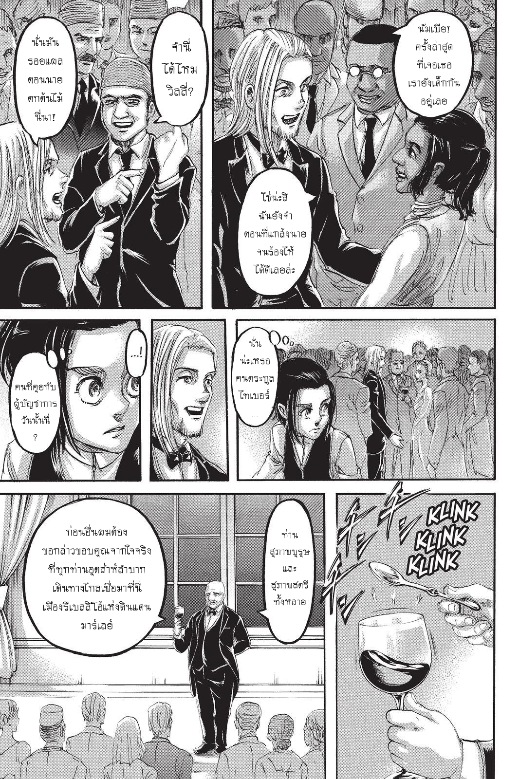 Attack on Titan 98-ดีใจที่ได้เห็น