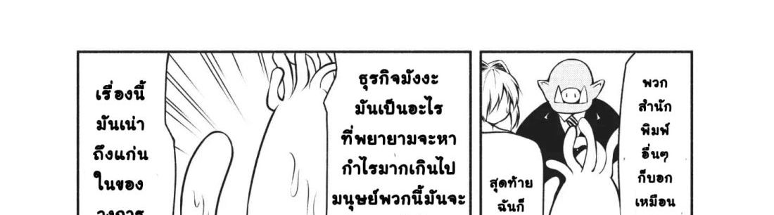 Orc Henshuusha to Onna Kishi Mangaka-san 2-2