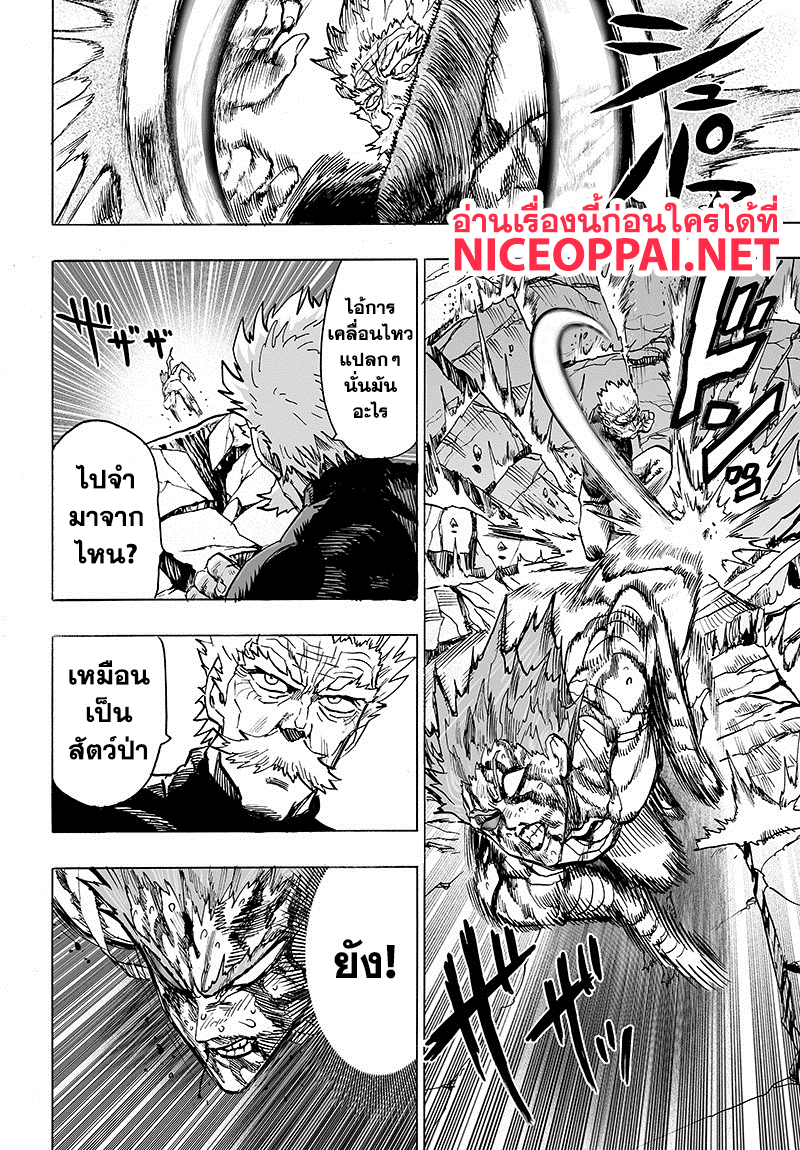 One Punch Man 84-เอสคาเลชั่น