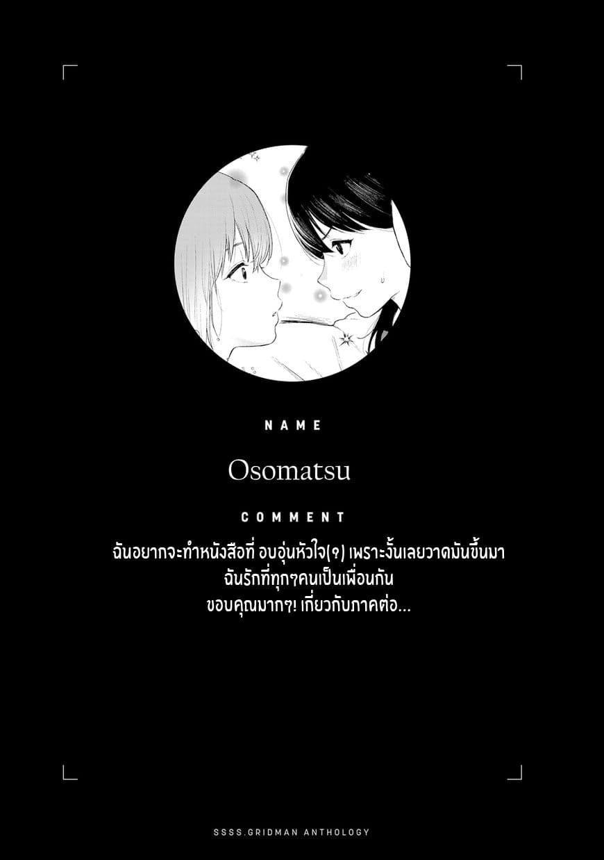 SSSS.GRIDMAN ANTHOLOGY 4-จุดจบของโลก...?