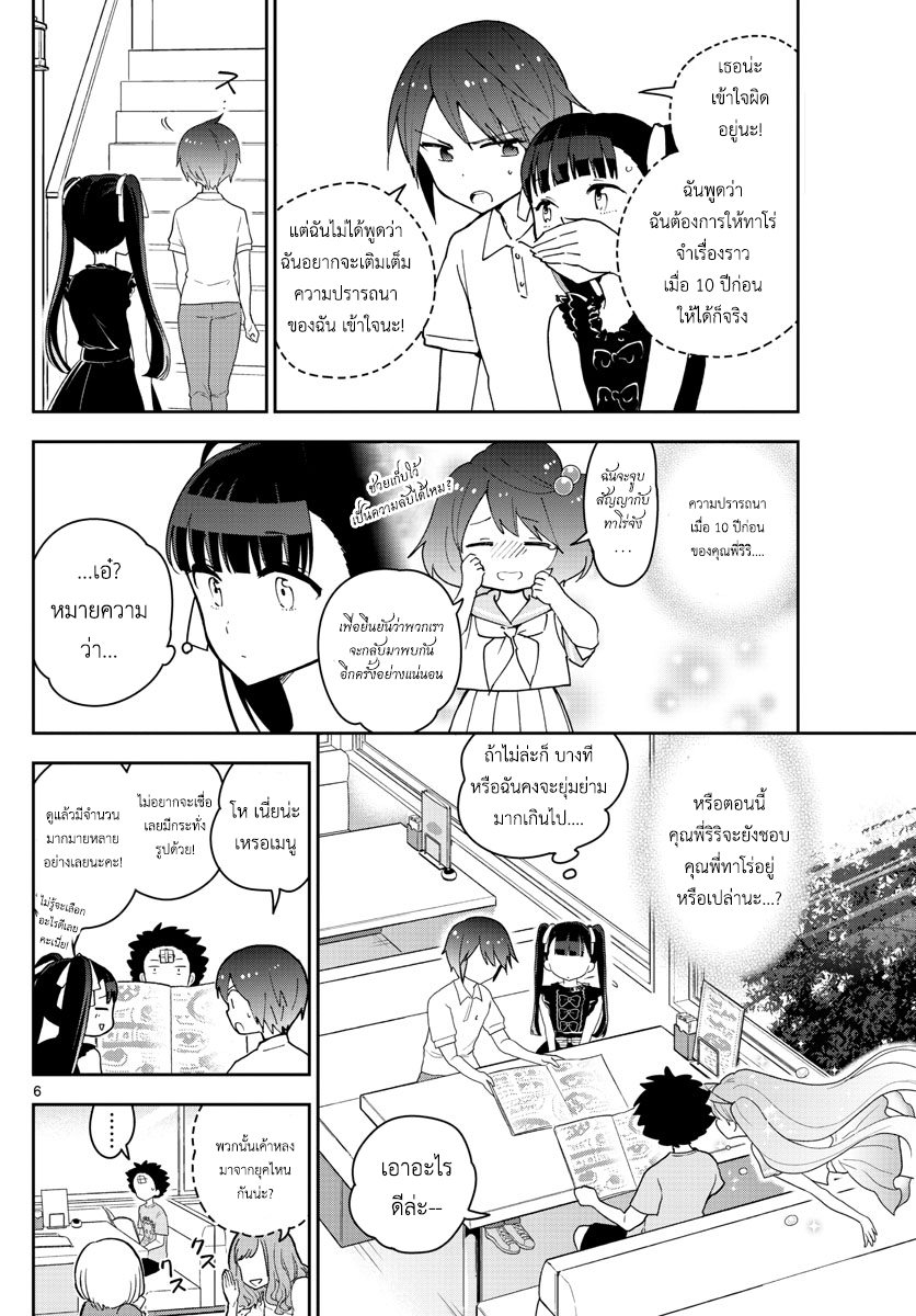 Hatsukoi Zombie 57-สาวน้อยจอมยุ่มย่าม