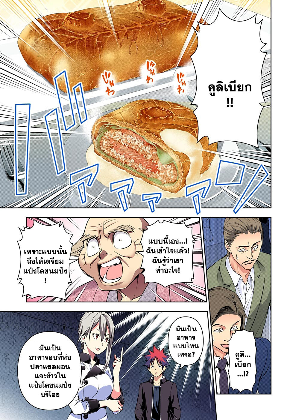 Shokugeki no Soma 157-ปลาแซลมอนระบำ