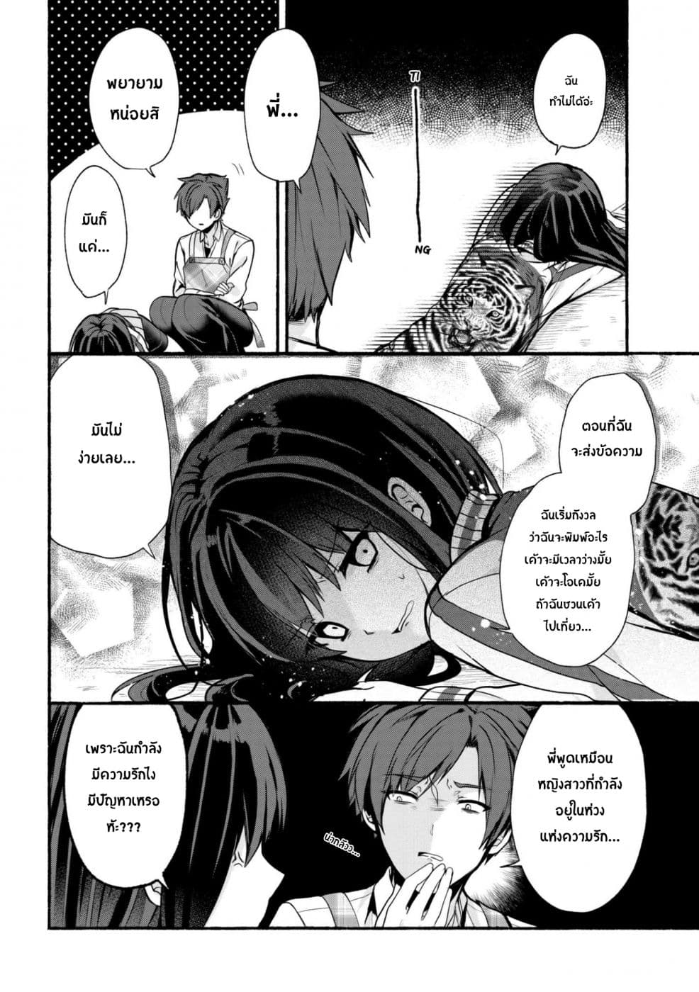 Pashiri na Boku to Koi suru Banchou-san 21-21