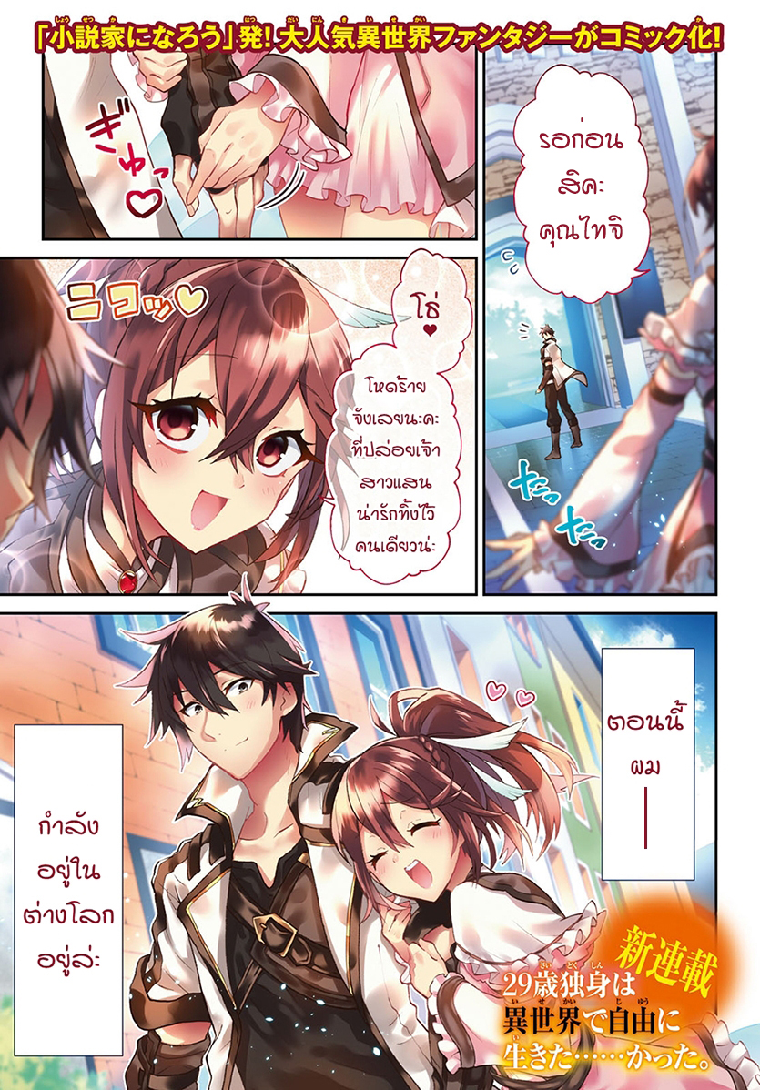29-sai Dokushin Isekai de Jiyuu ni Ikita... katta 1-~เข้าเมืองไม่ทันไรก็ถูกสารภาพรักซะแล้ว~