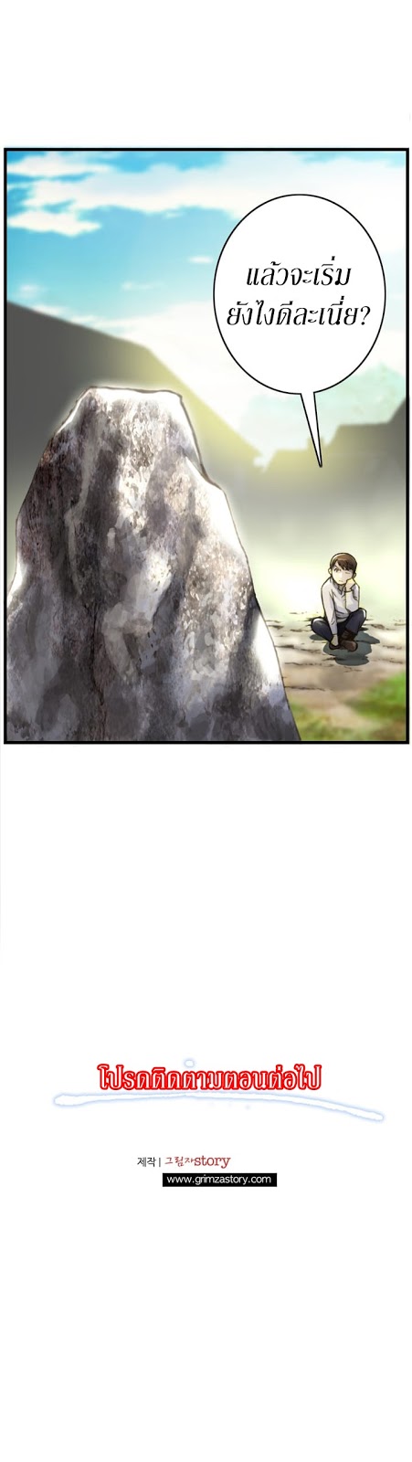 Legendary Moonlight Sculptor ประติมากรแสงจันทร์ในตำนาน 35-35