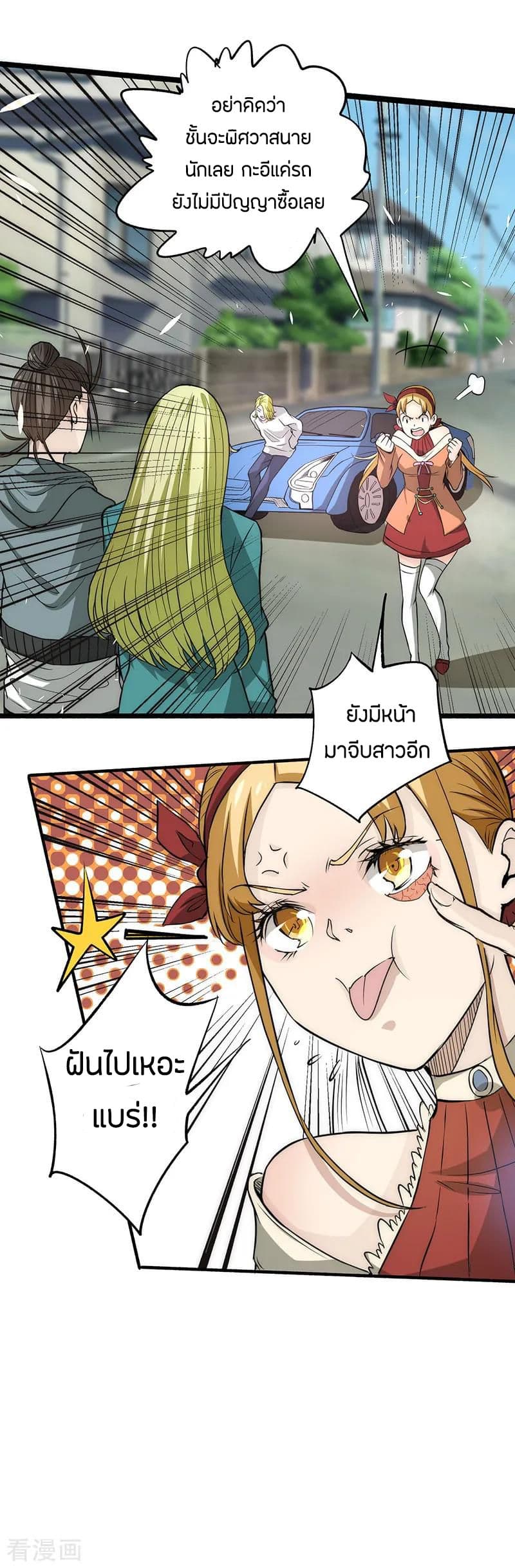 God Emperor of The City มหาเทพเซียนแห่งนคร 13-13