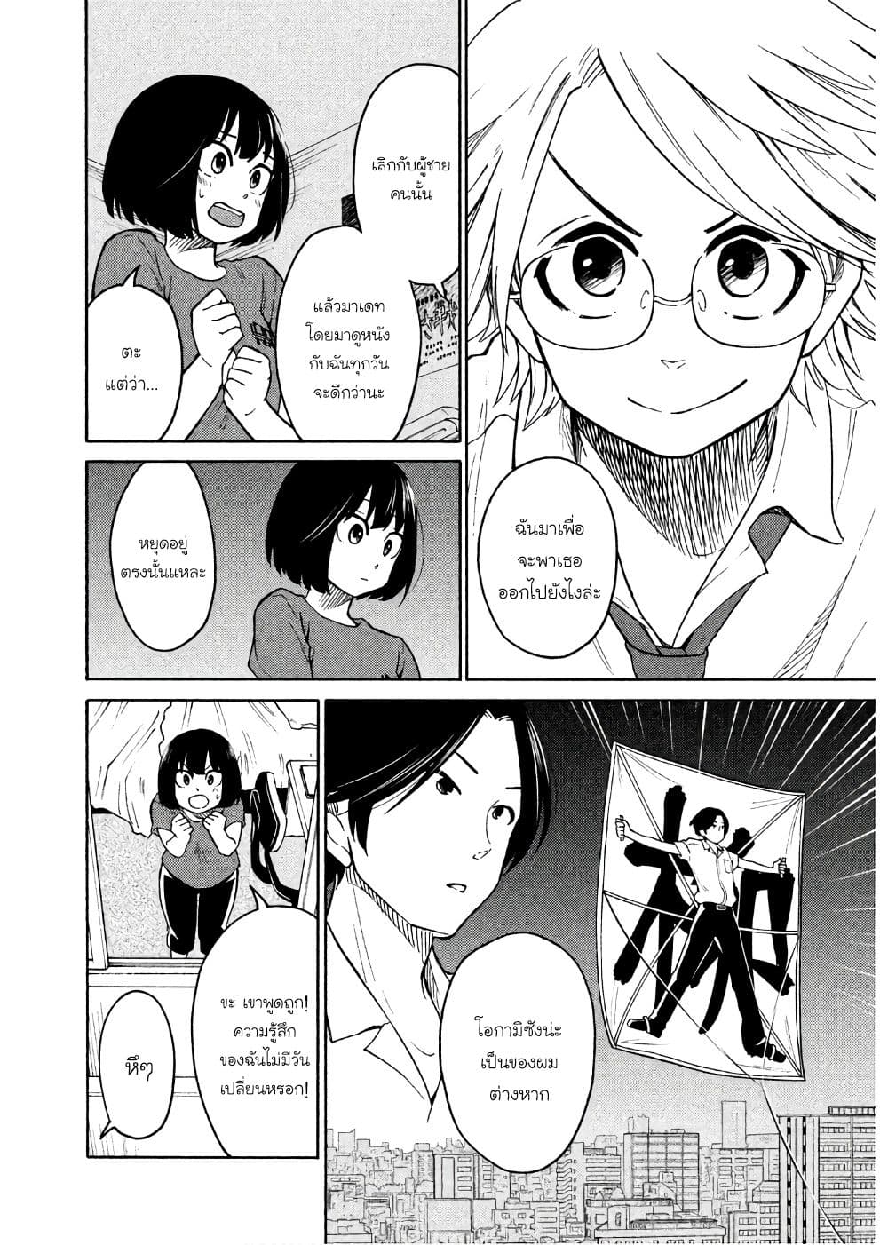 Oogami-san, Dadamore desu 14-Octopus Garden