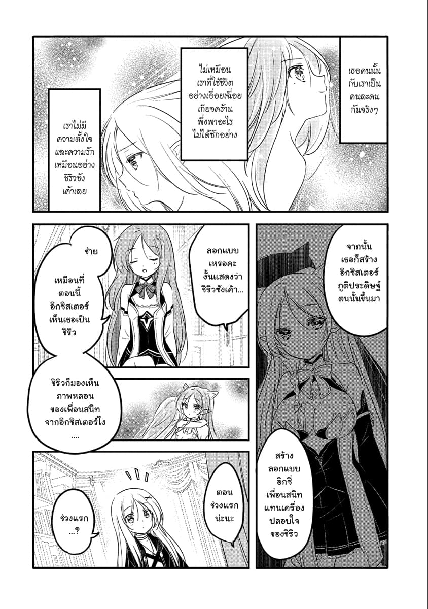 Tensei Kyuuketsukisan wa Ohirune ga Shitai 26-26