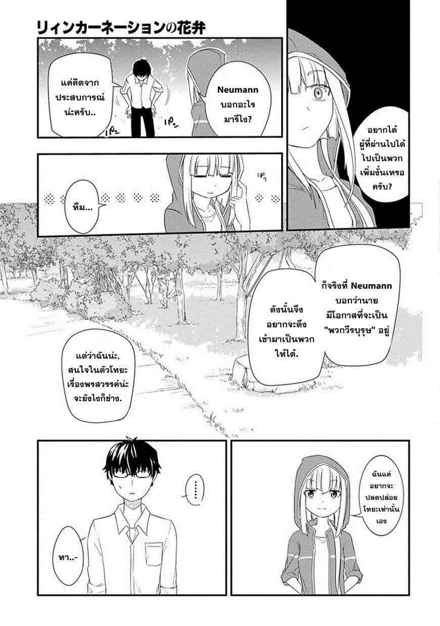 Reincarnation no Kaben 4-การตัดสินใจของเซ็นจิ โทยะ