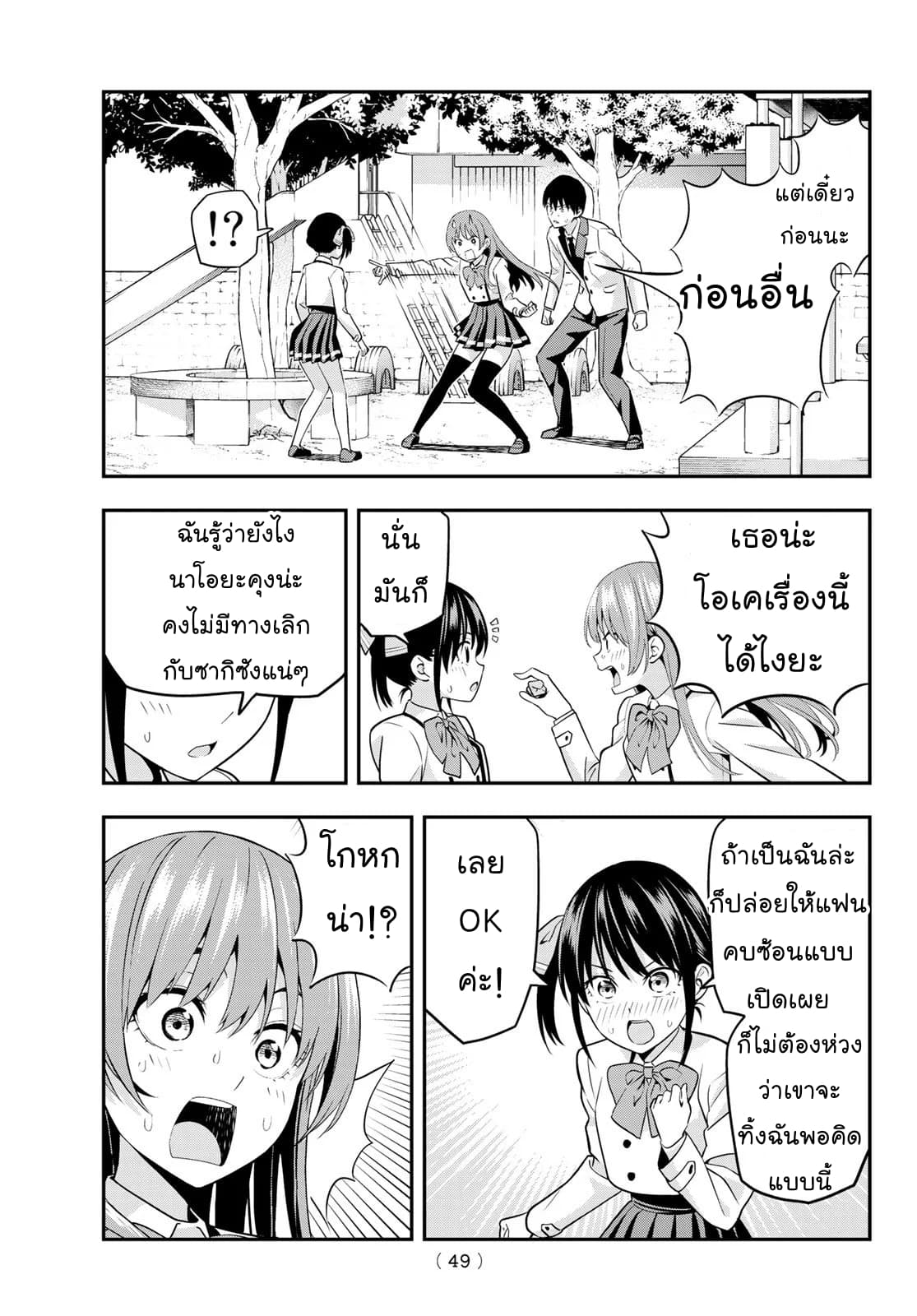 Kanojo mo Kanojo 2-2