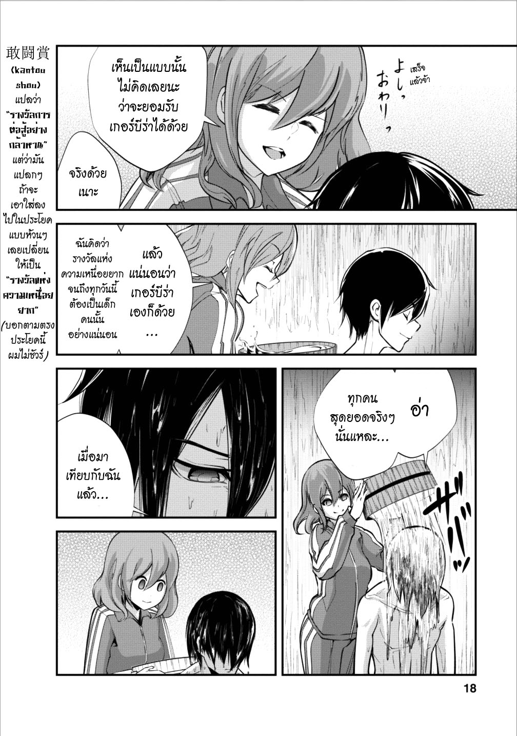 Monster no Goshujin-sama สุดสายใยสไลม์ยอดรัก 11-11